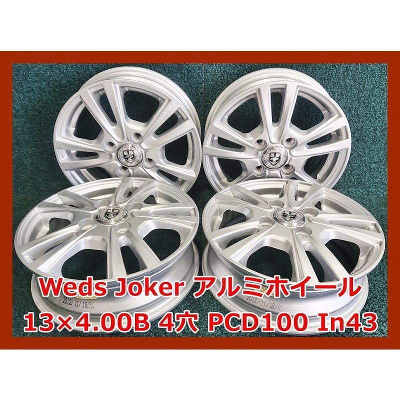 ☆13インチ Weds Joker 中古 アルミホイール 4本 4穴 PCD100 IN45