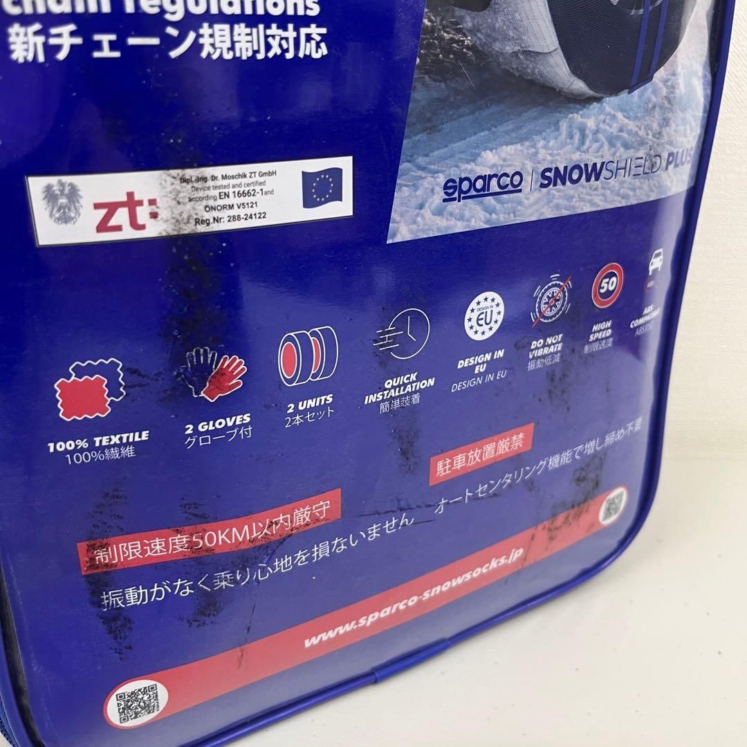 1A202-67165 スパルコ スノーソックス シールド 285R62 布製タイヤ 