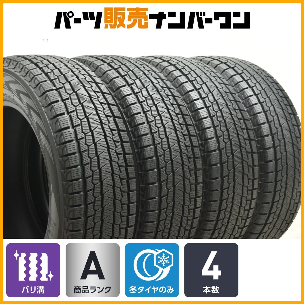 バリ溝】ヨコハマ アイスガード G075 225/65R17 4本セット 