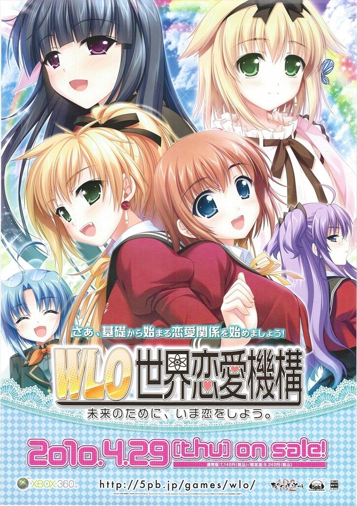 あかべぇそふとつぅ 販促用 W.L.O.世界恋愛機構 B2ポスター - メルカリ