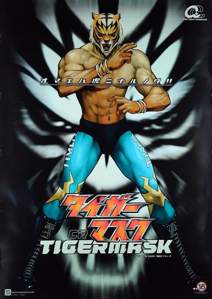 梶原一騎 販促 CRタイガーマスク B1ポスター - メルカリ