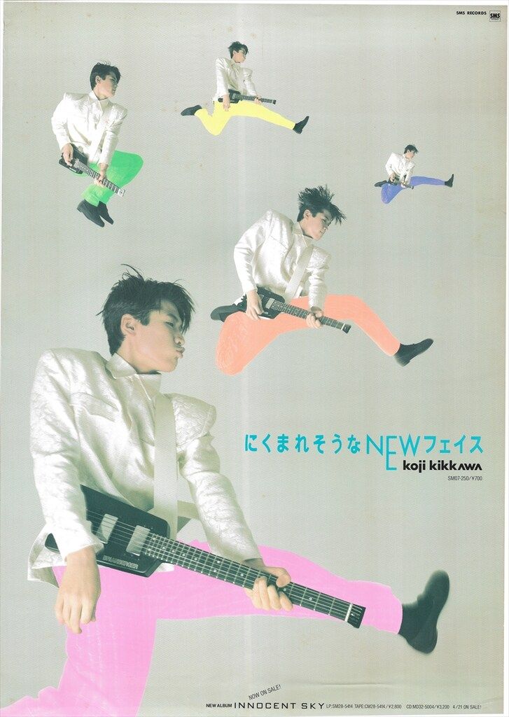 SMS RECORDS 特典用 吉川晃司 にくまれそうなNEWフェイス B2ポスター