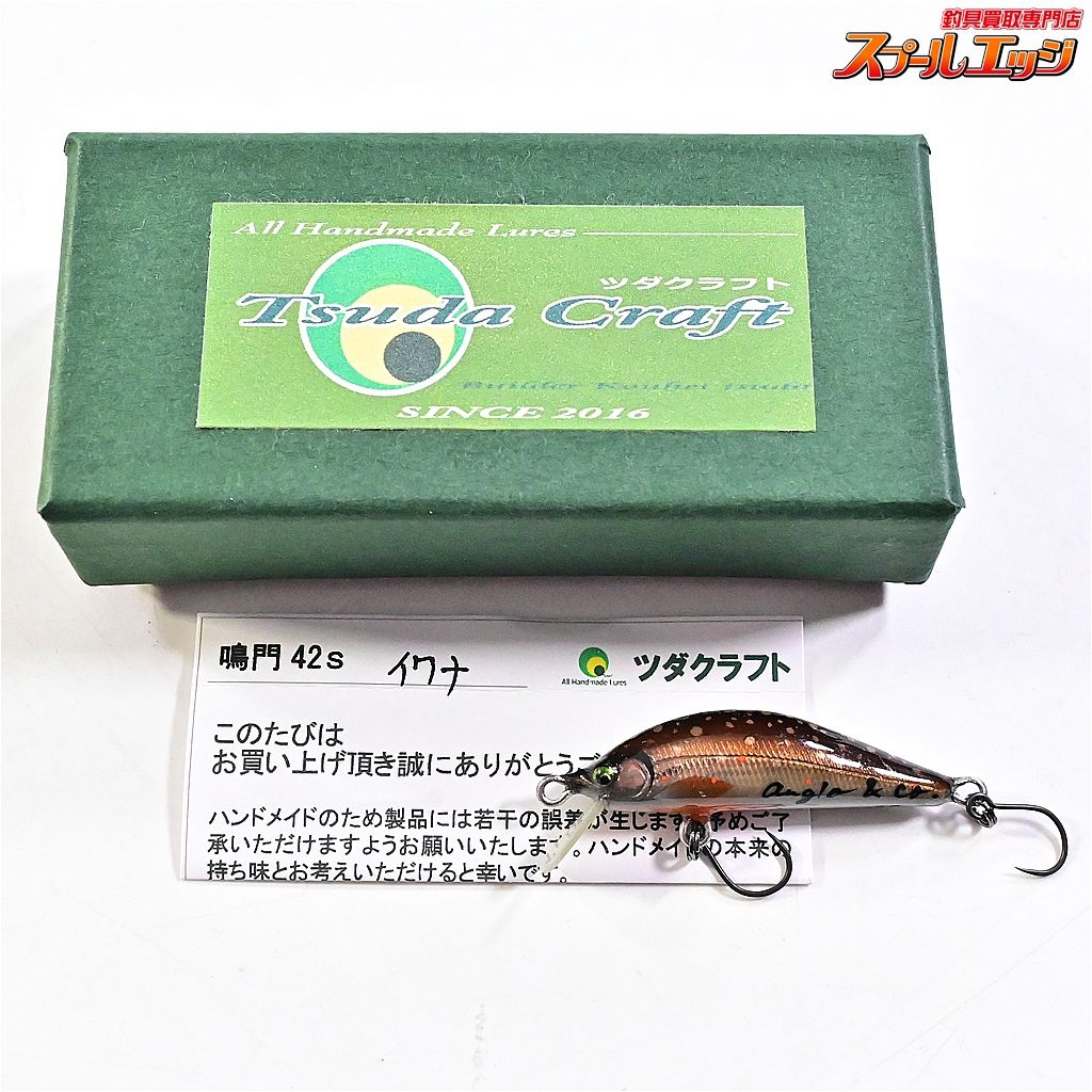 【ツダクラフトxアングロ】 津田クラフト 鳴門 42S イワナ TSUDACraft
