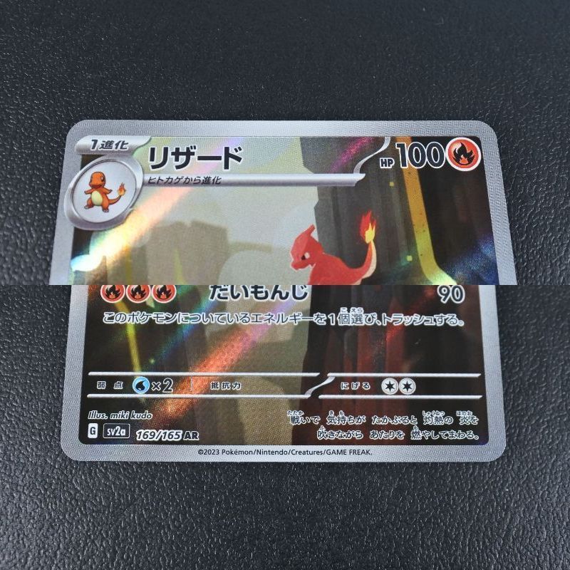 大清水56-5-0216】ポケモンカード リザード AR SV2a 169/165 4枚セット