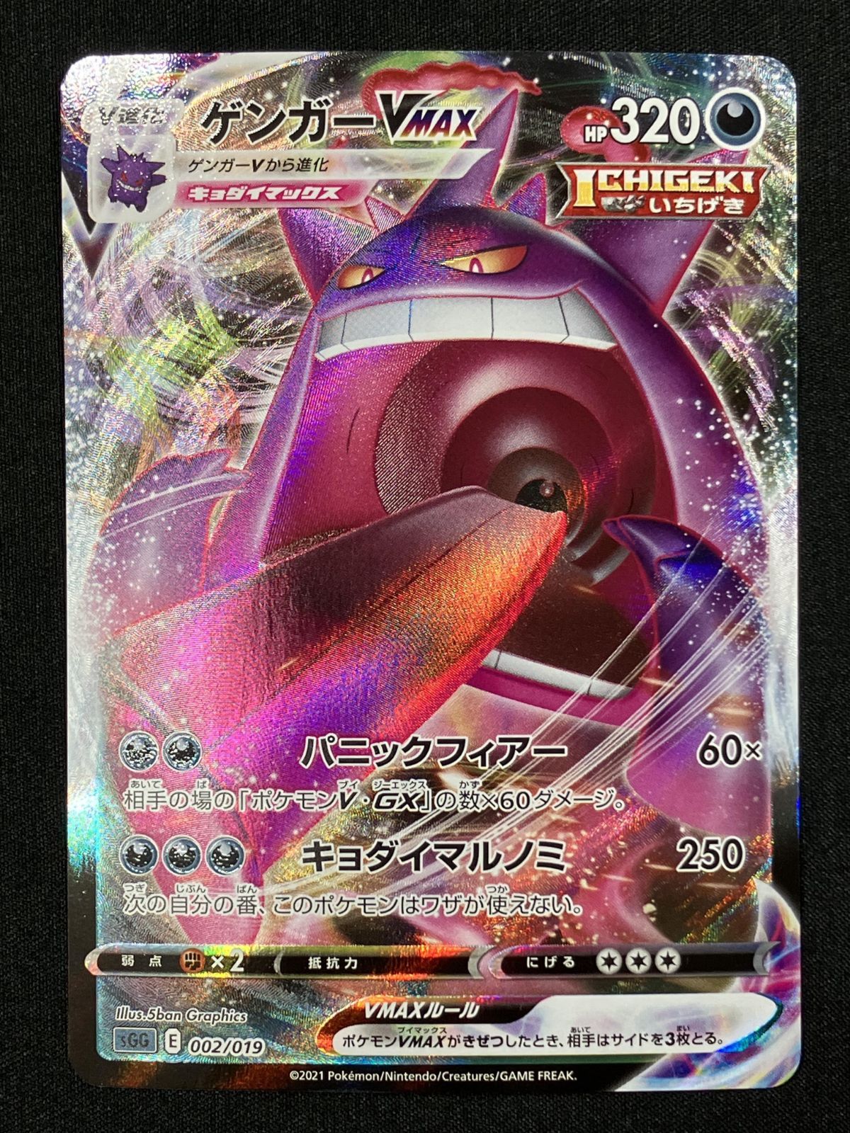 ポケモンカードゲーム ポケカ ゲンガーVMAX SGG-002 SGG ハイクラス