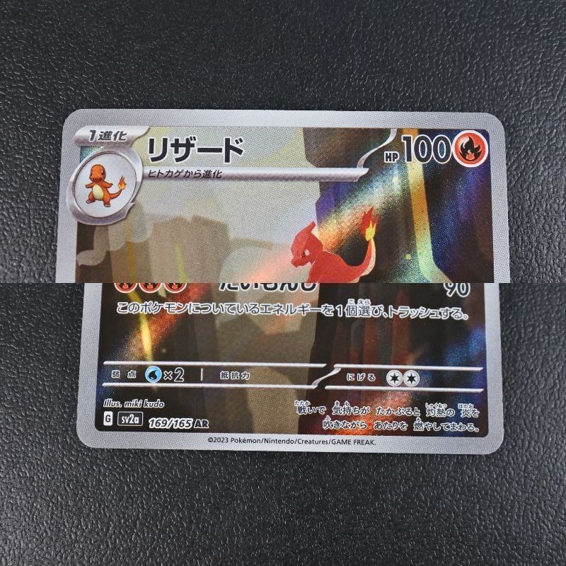 大清水56-5-0216】ポケモンカード リザード AR SV2a 169/165 4枚セット