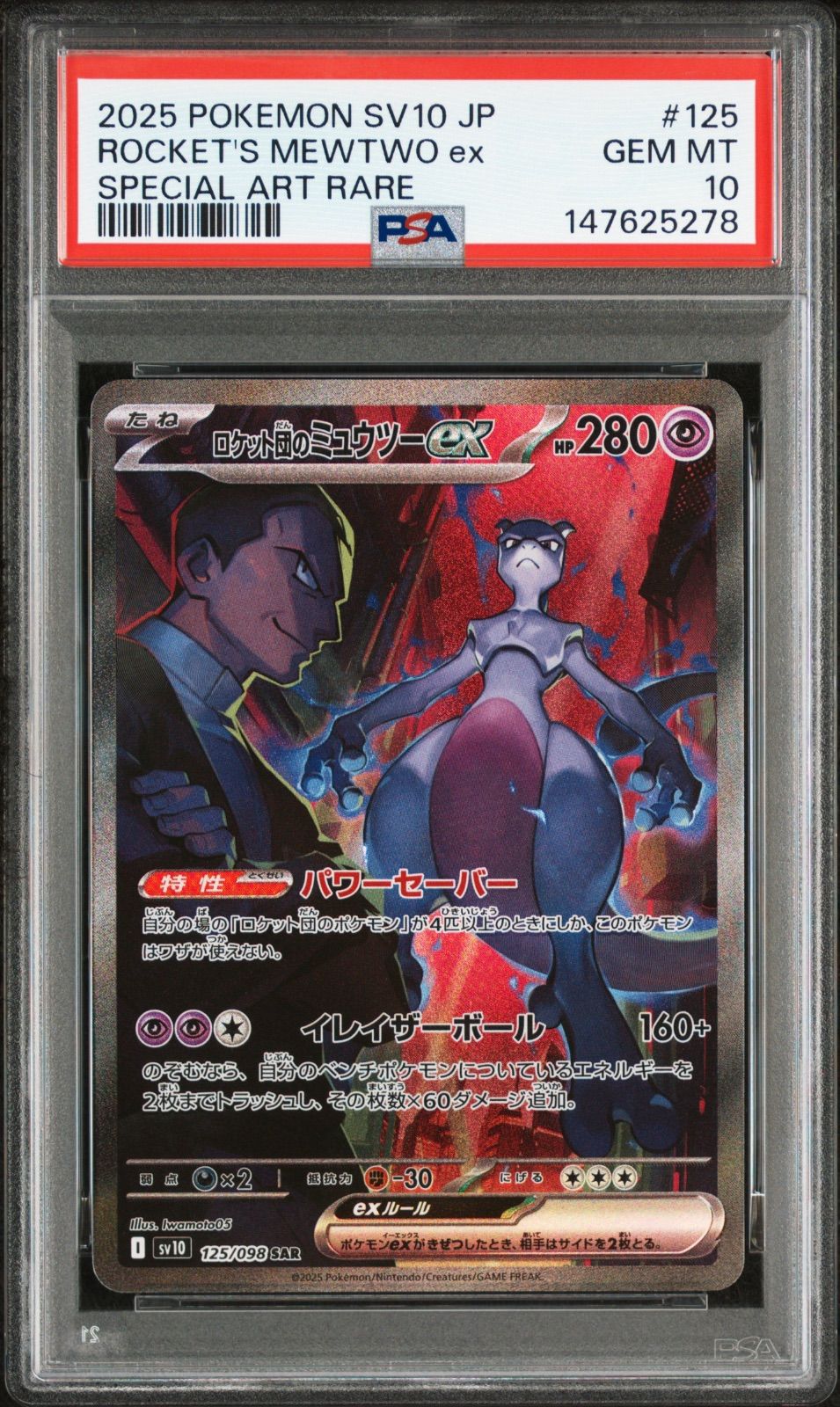 PSA10】ロケット団のミュウツーex SAR [SV10 125/098] ロケット団の