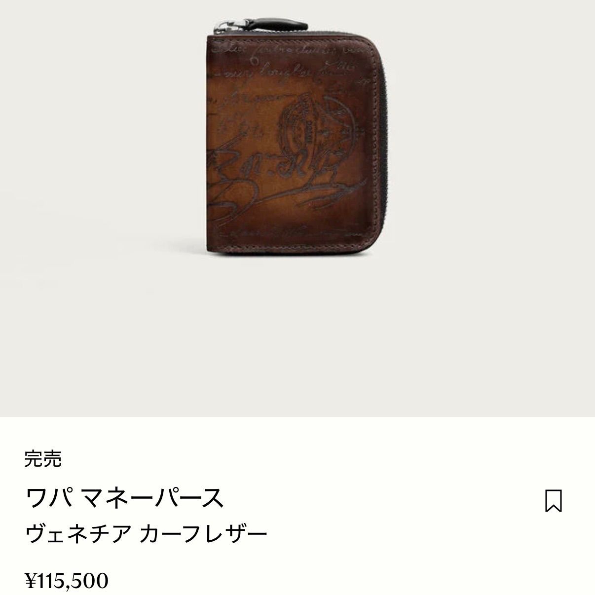 極美品❗️】ベルルッティ Berluti コンパクト財布 カードケース 