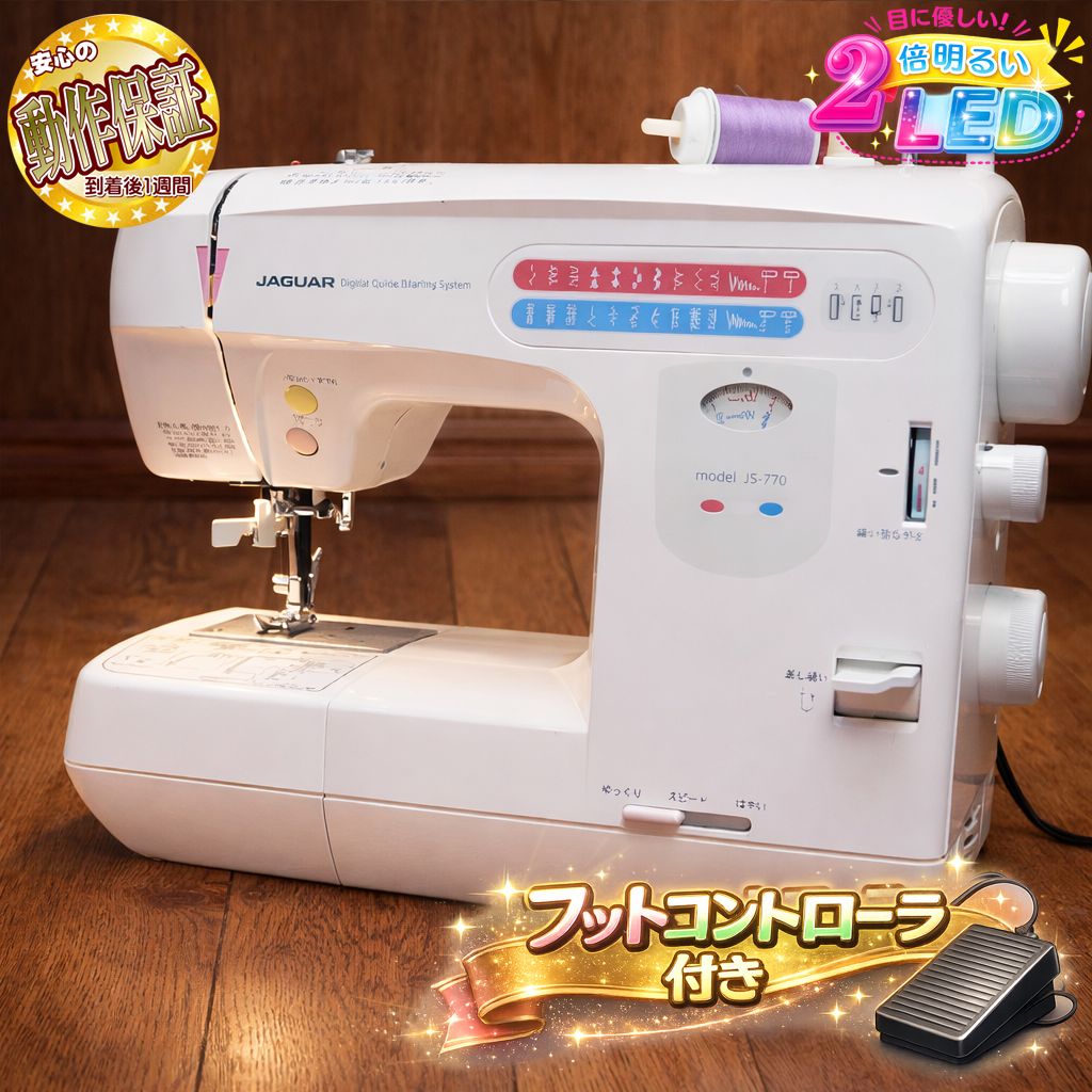 【家庭用コンパクトミシン】JAGUAR　JS-770☆整備済み品