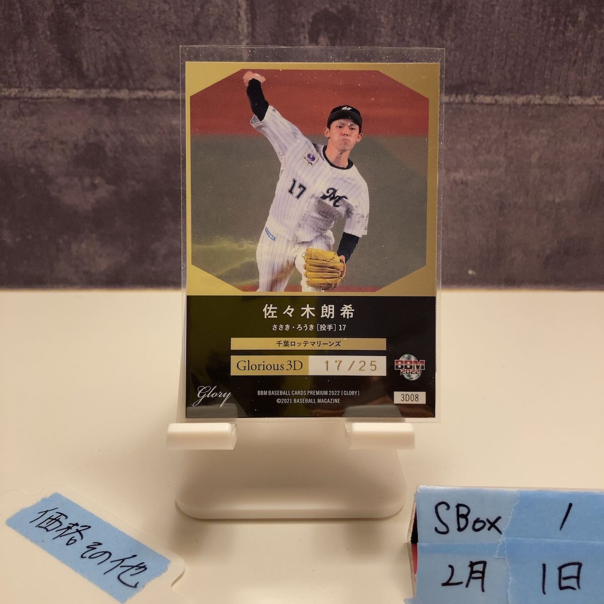 2021 BBM Premium Glory 佐々木朗希 17/25 千葉ロッテマリーンズ