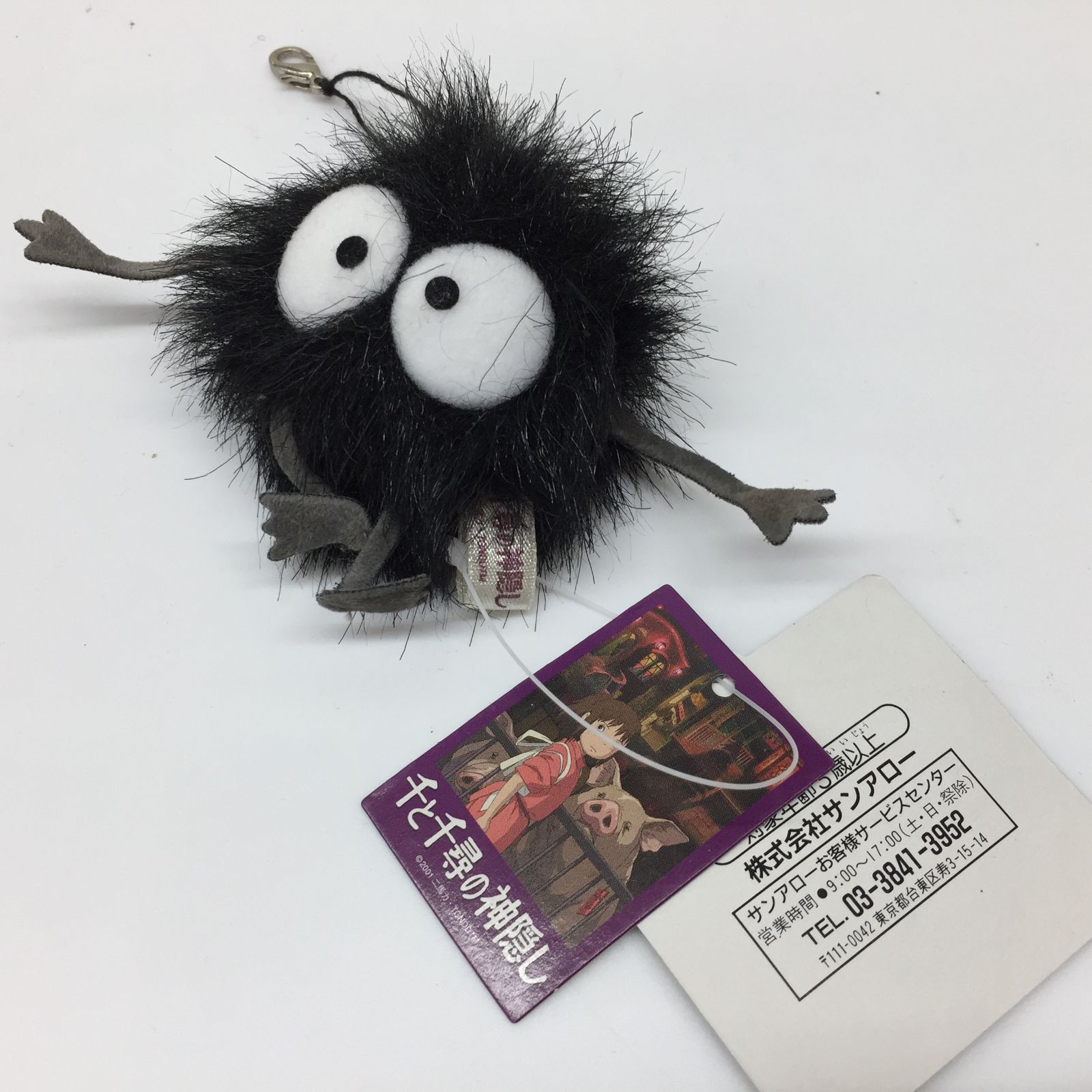 スタジオジブリ 千と千尋の神隠し まっくろくろすけ 手足付き S タグ