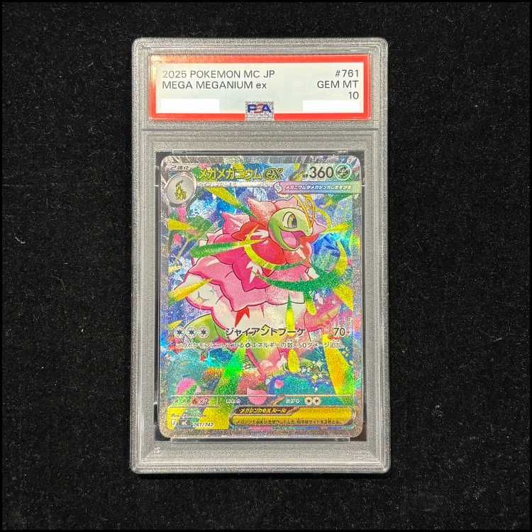 PSA10】メガメガニウムex(SAR仕様) S-TD 761/742 1枚 - メルカリ