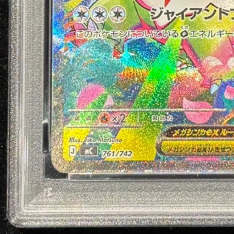 PSA10】メガメガニウムex(SAR仕様) S-TD 761/742 1枚 - メルカリ