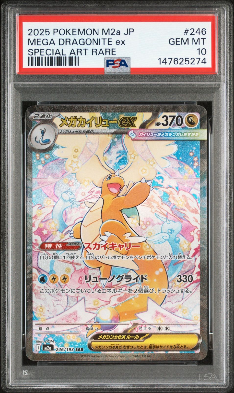 PSA10】メガカイリューex MA [M2a 232/193] メガカイリューex SAR [M2a