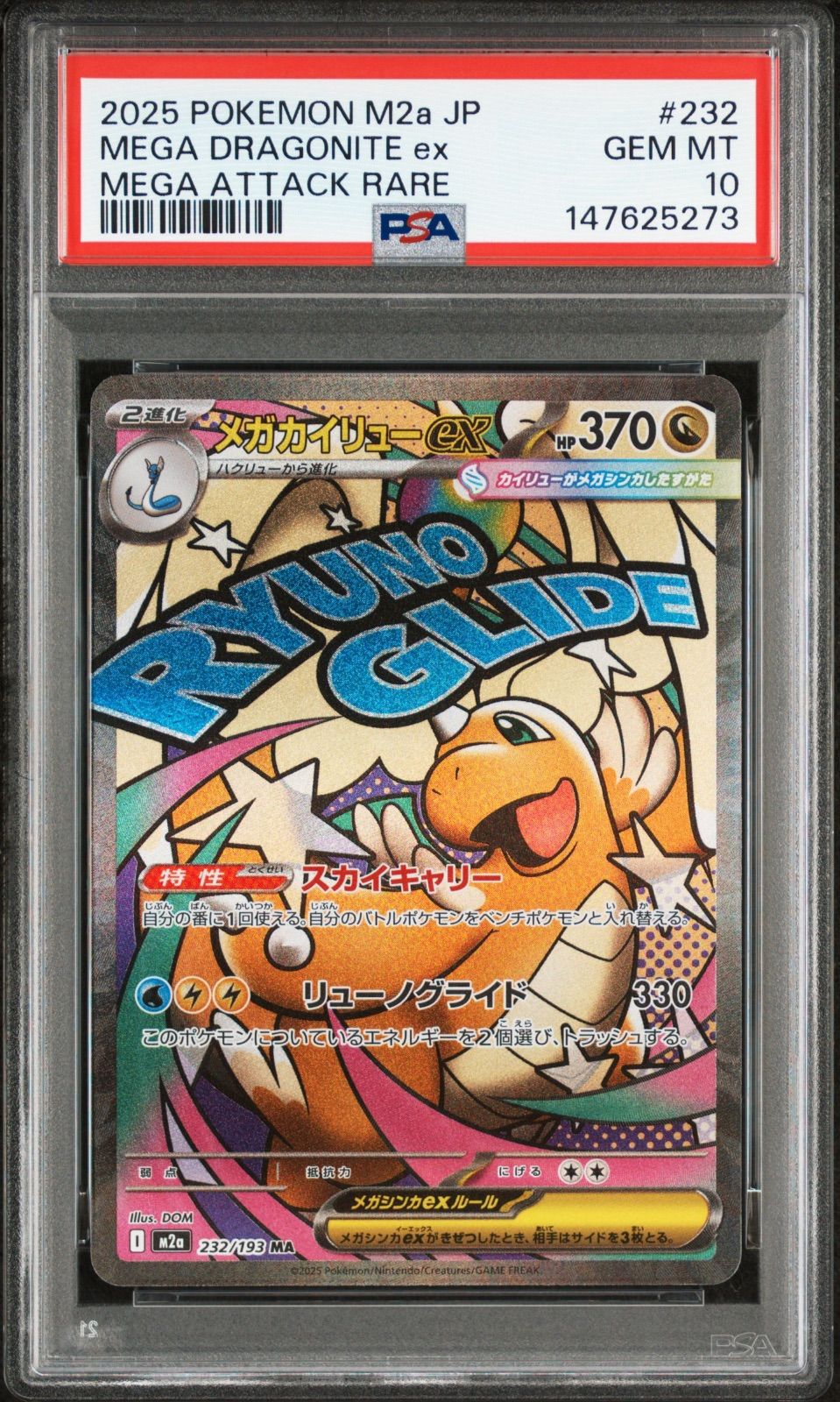 PSA10】メガカイリューex MA [M2a 232/193] メガカイリューex SAR [M2a