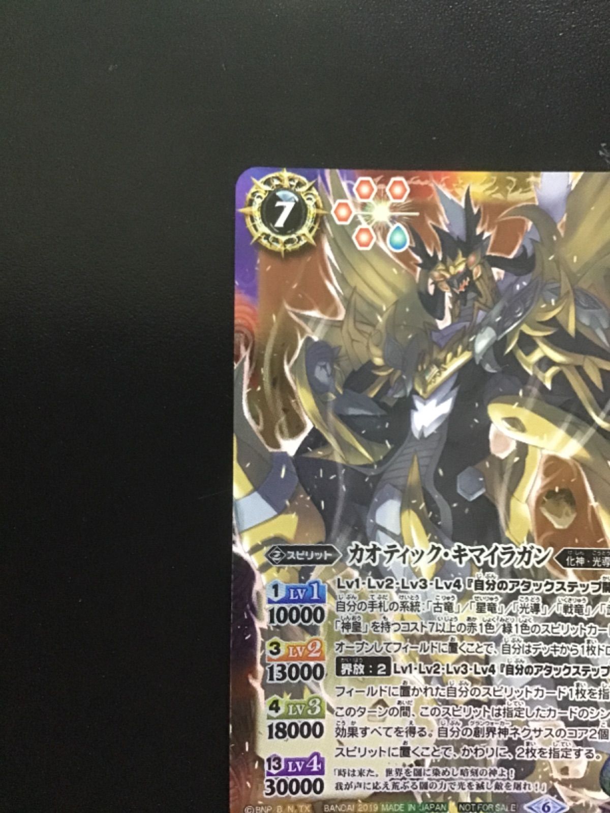 バトスピ （カオティック・キマイラガン SJ19-02 3枚 ）（創界神カオス