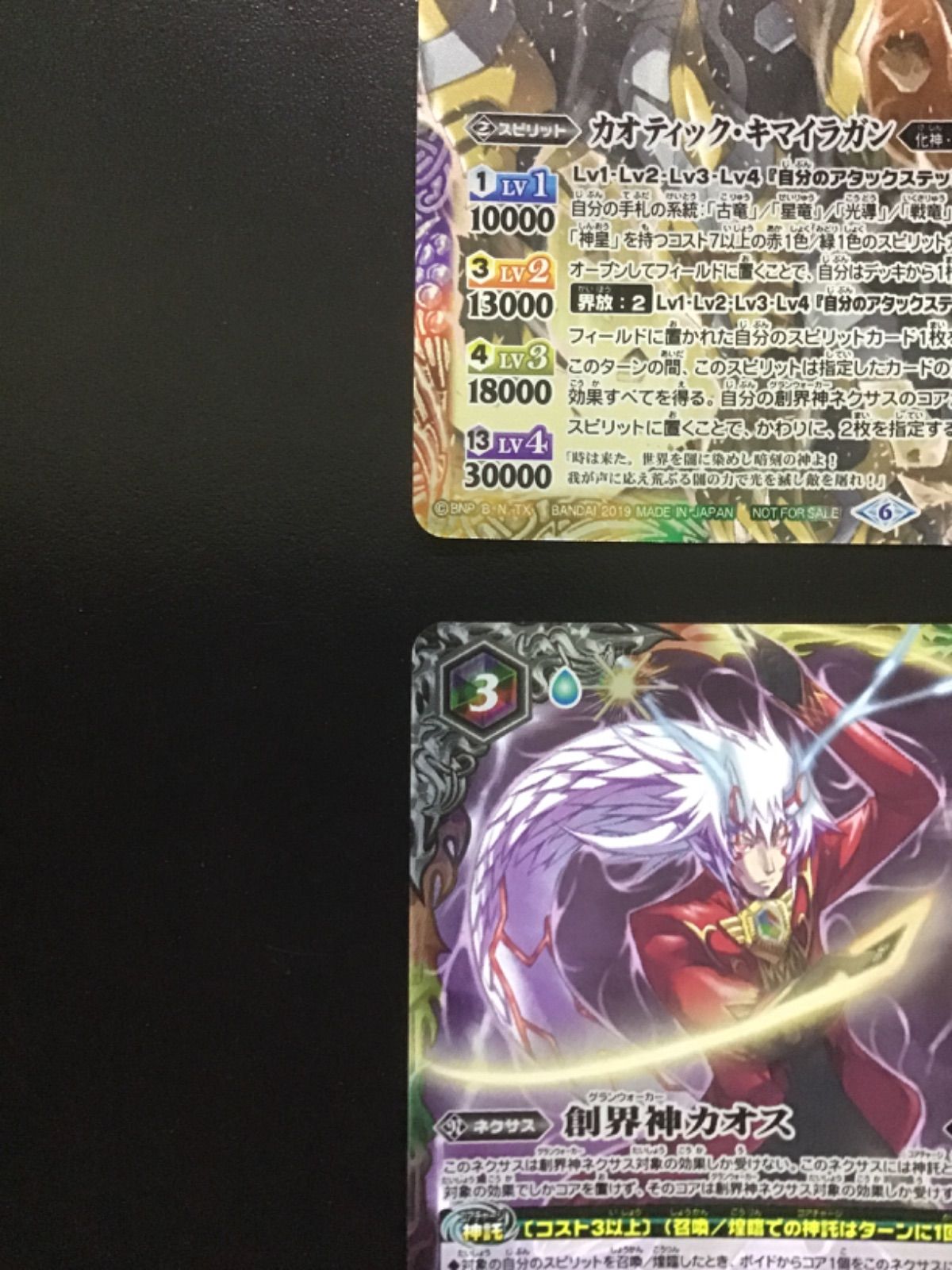 バトスピ （カオティック・キマイラガン SJ19-02 3枚 ）（創界神カオス