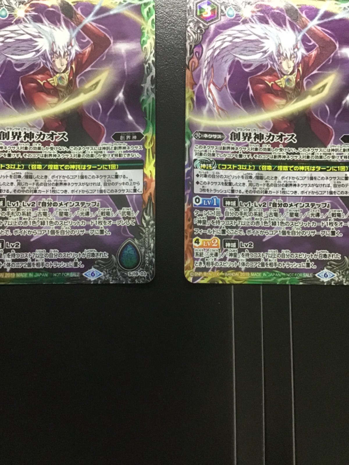 バトスピ （カオティック・キマイラガン SJ19-02 3枚 ）（創界神カオス