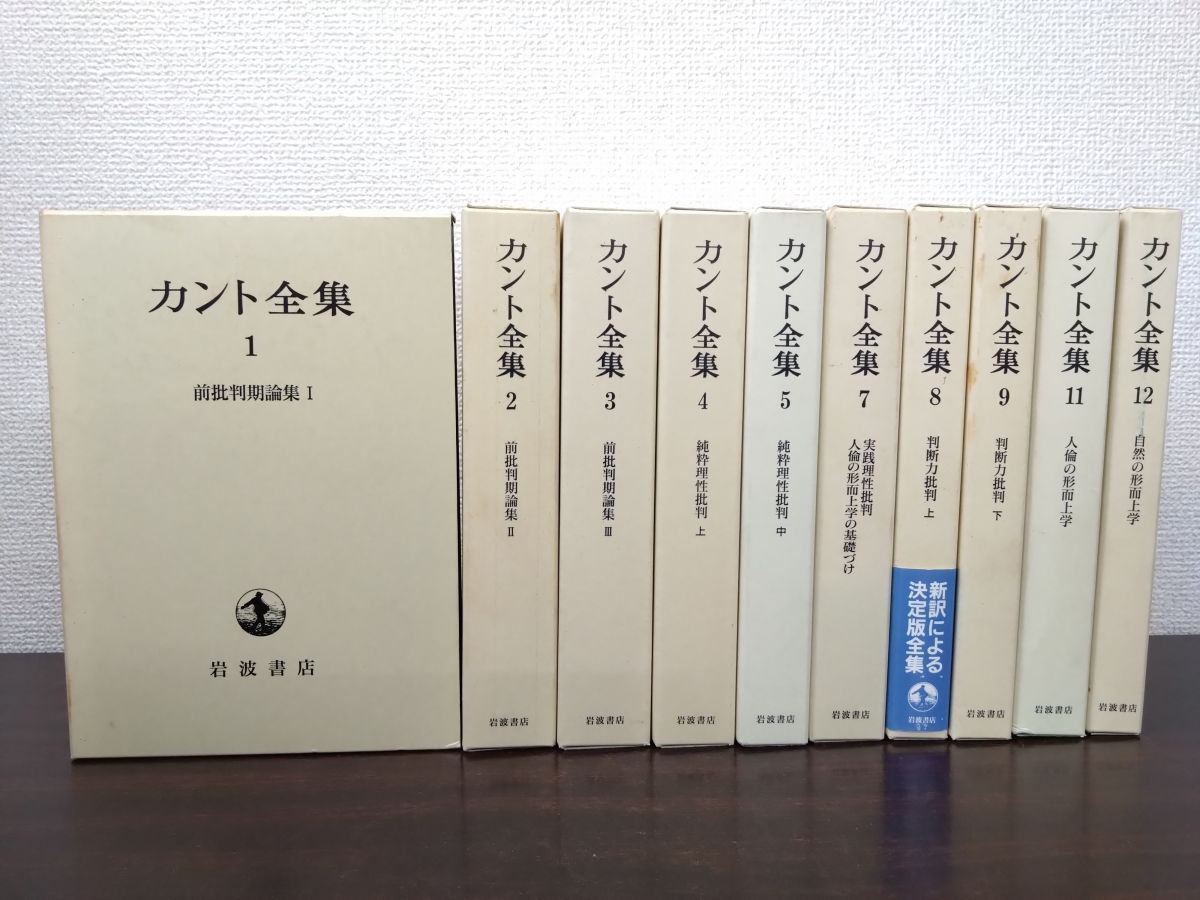 カント全集 18冊セット【1～5 7～9 11～13 15～21巻】 岩波書店【月報