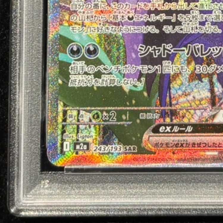 PSA10】マリィのオーロンゲex SAR 243/193 1枚 - メルカリ