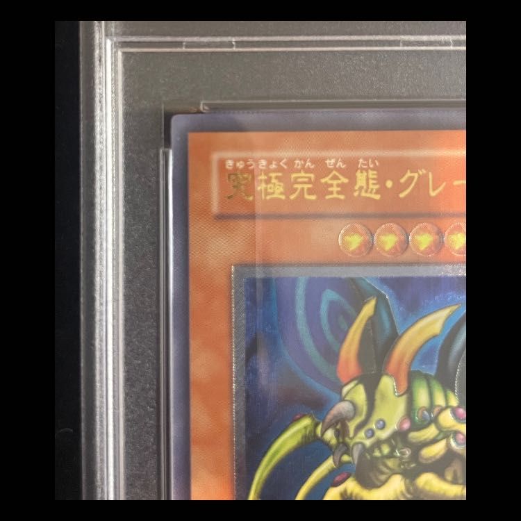 PSA9】究極完全態グレートモス [レリーフ] {DL5-136 1枚 - メルカリ