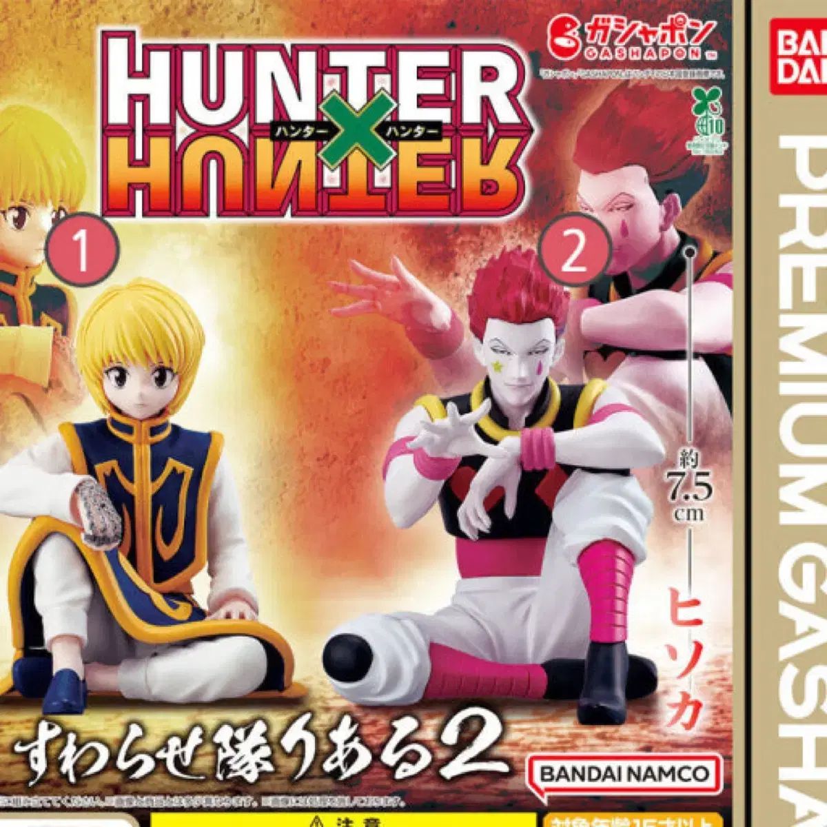 HUNTER×HUNTER ヒソカ クラピカ ガチャ ヒソカ 出品 (未開封) ヒソカ 