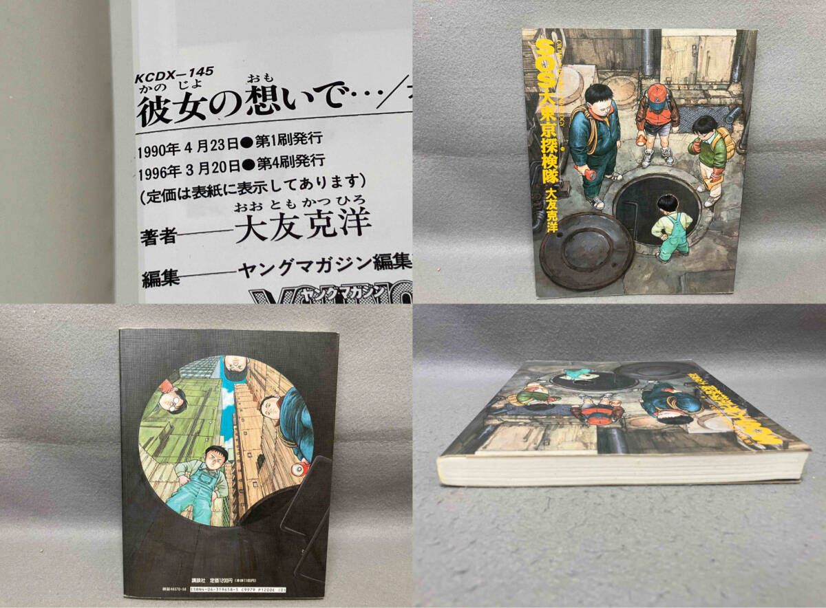 2冊セット】大友克洋アンソロジー1、2セット - メルカリ