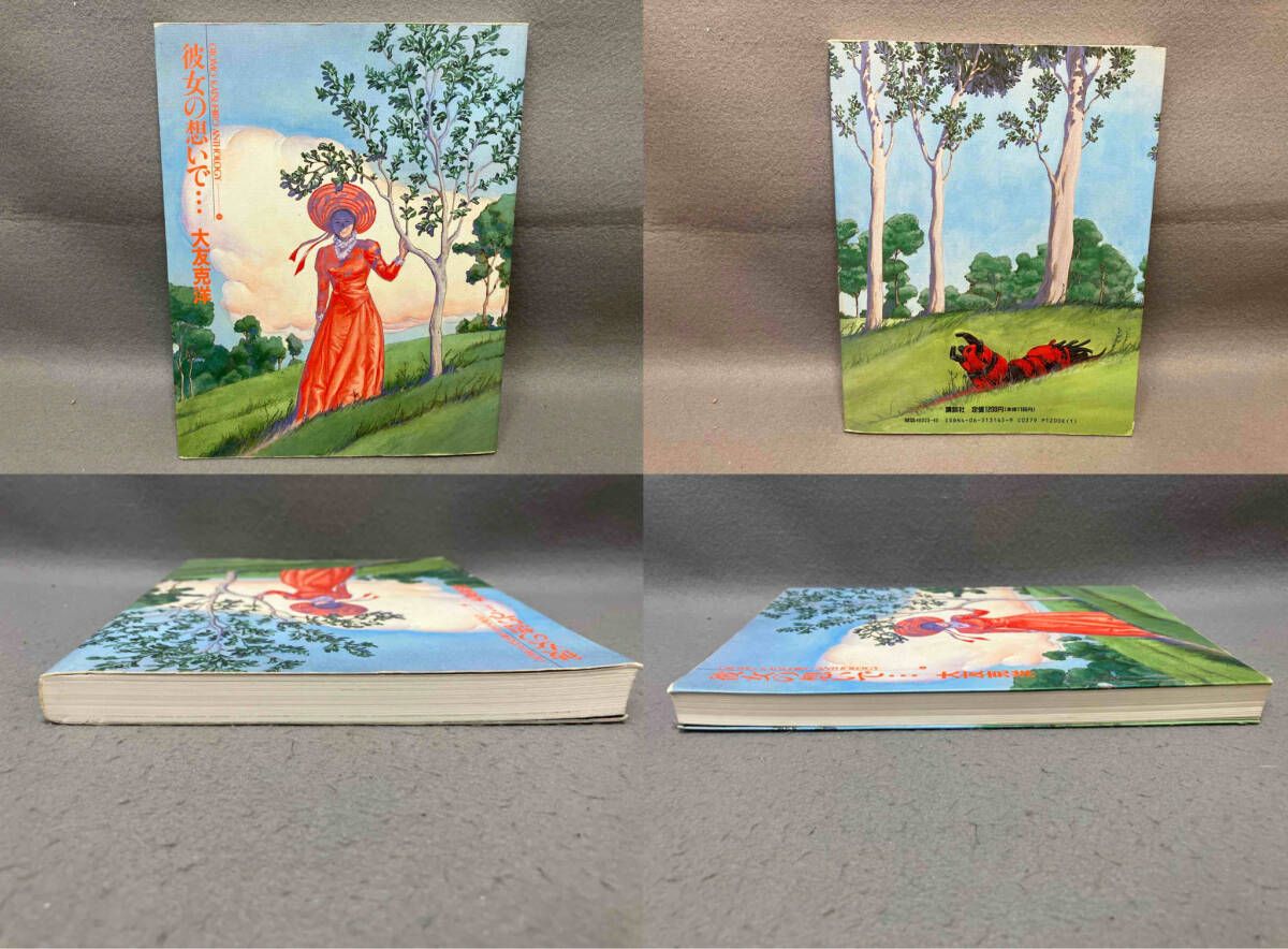 2冊セット】大友克洋アンソロジー1、2セット - メルカリ