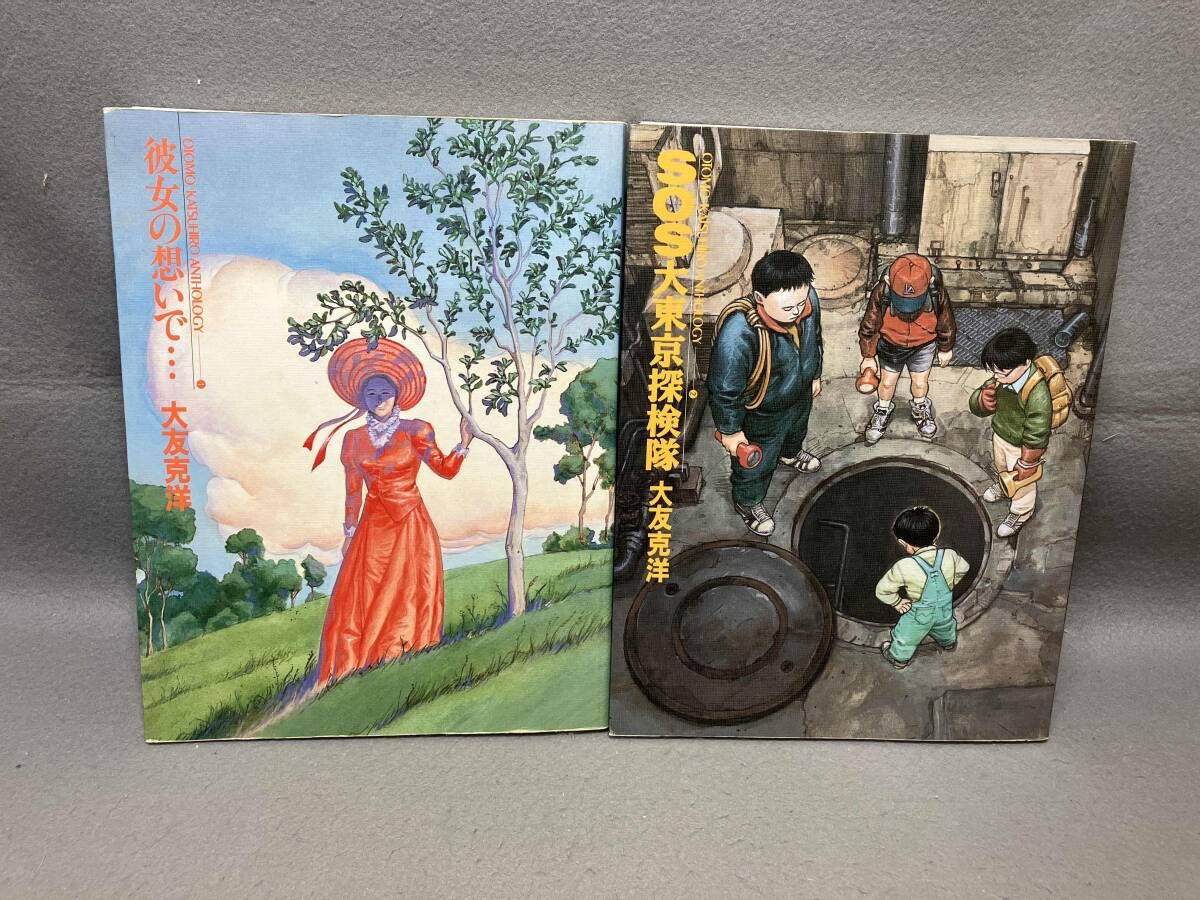 2冊セット】大友克洋アンソロジー1、2セット - メルカリ