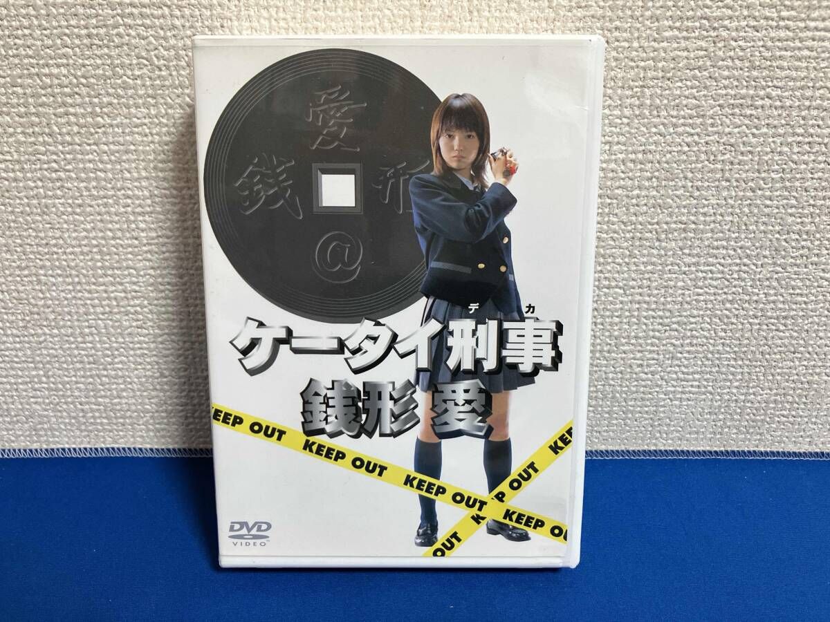 ケータイ刑事 銭形愛 DVD BOX 【公式通販】