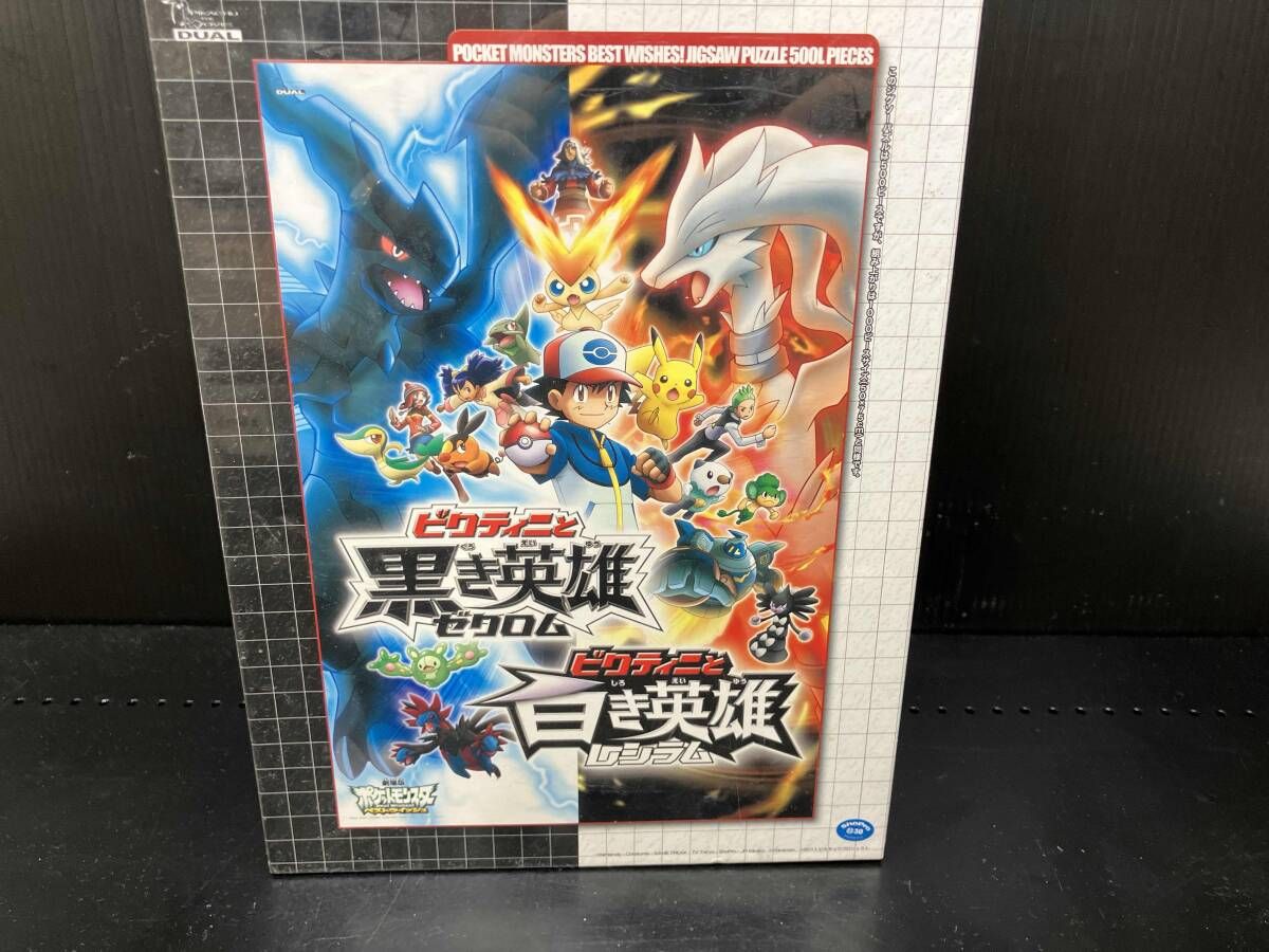 未開封品 ポケットモンスター ビクティニと黒き英雄ゼクロム白き英雄