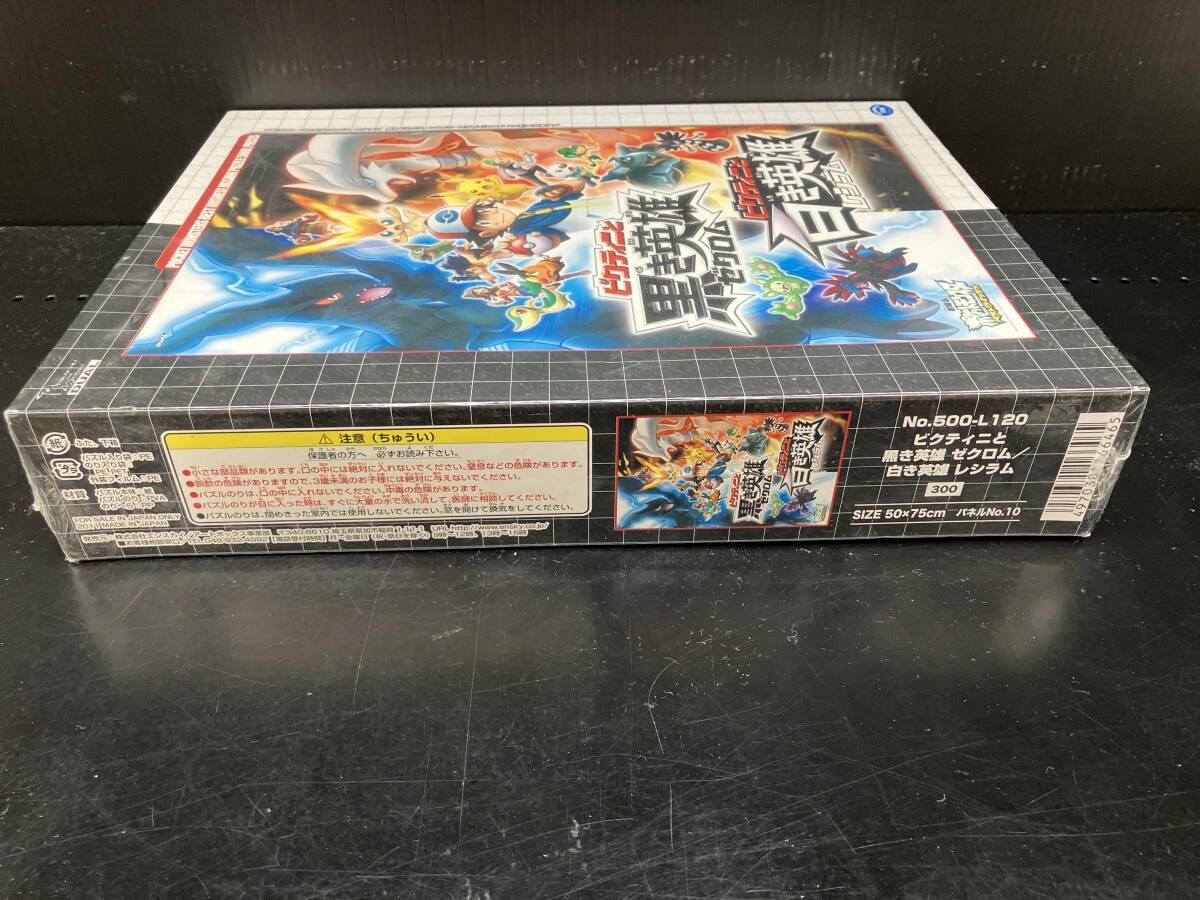 未開封品 ポケットモンスター ビクティニと黒き英雄ゼクロム白き英雄