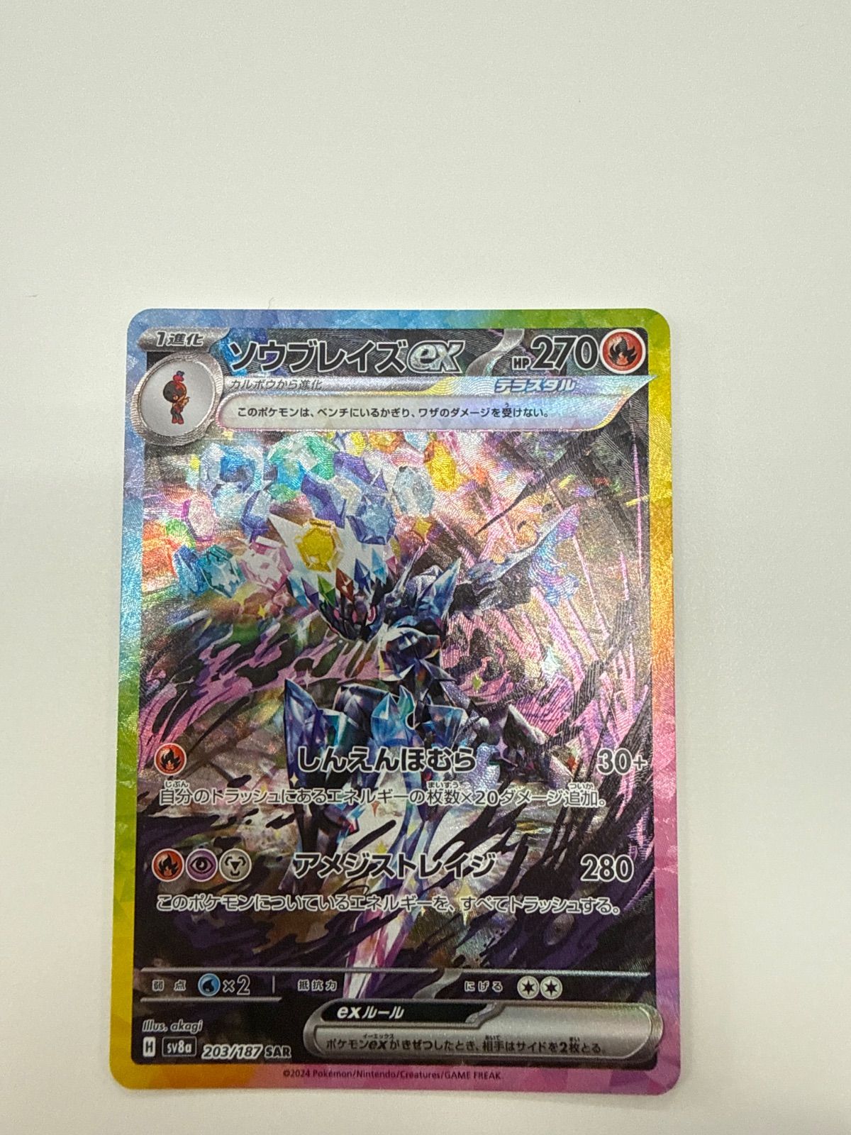ポケモンカード　ソウブレイズex SAR