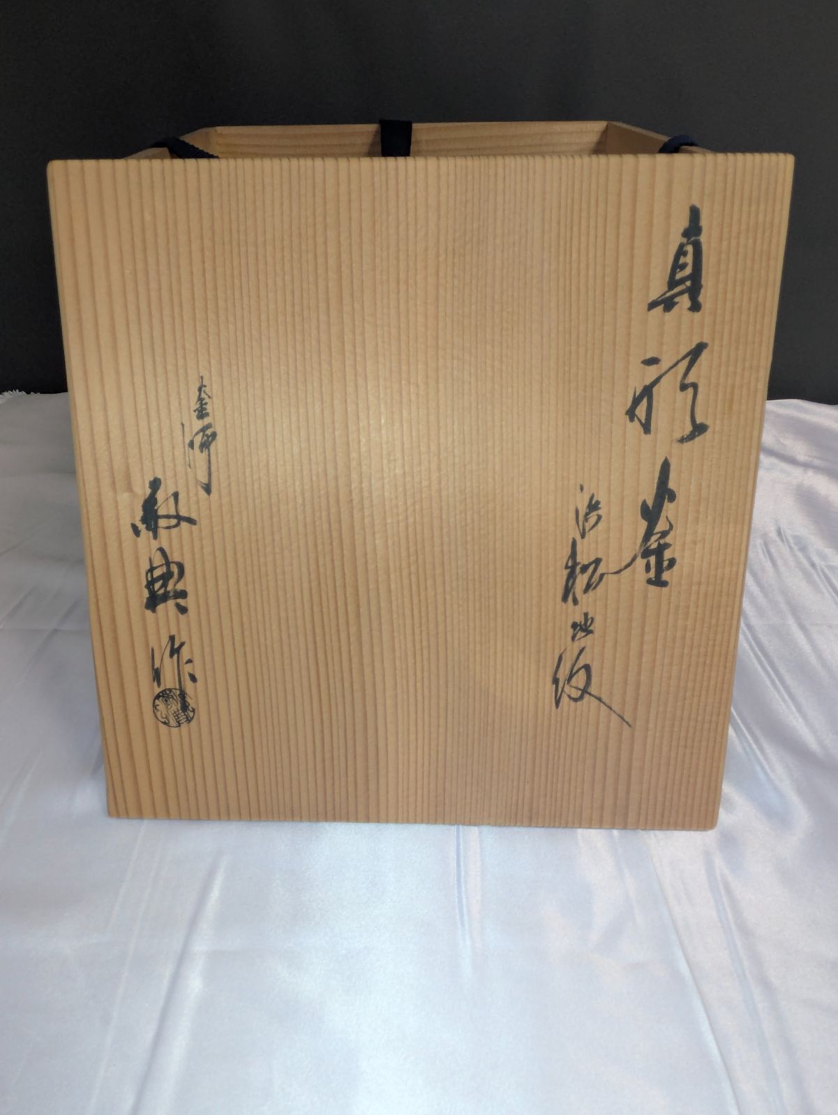 人間国宝 高橋敬典 浜松地紋 真形釜 茶釜 山形鋳物 共箱 共布 しおり