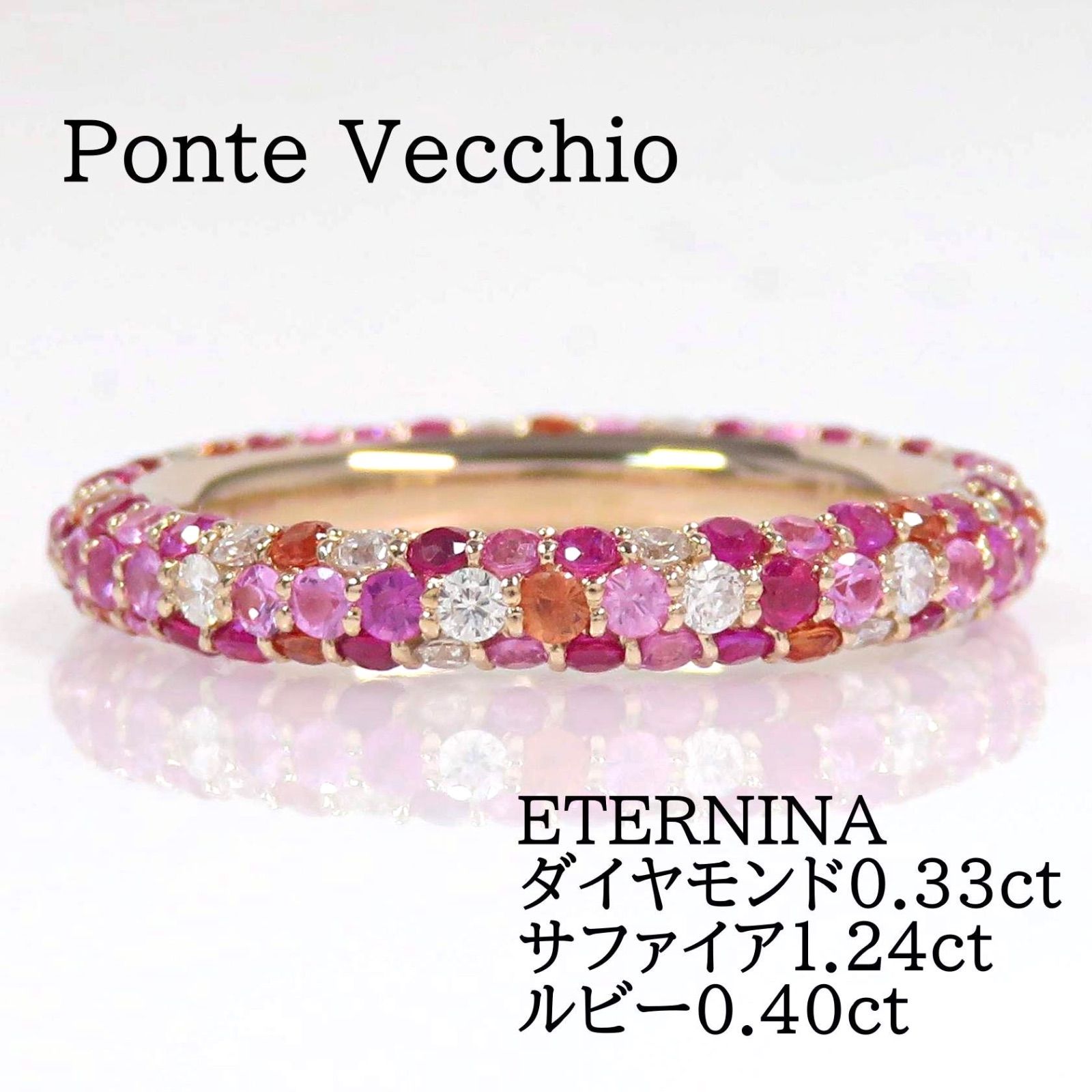 Ponte Vecchio ポンテヴェキオ K18 ダイヤモンド サファイア ルビー