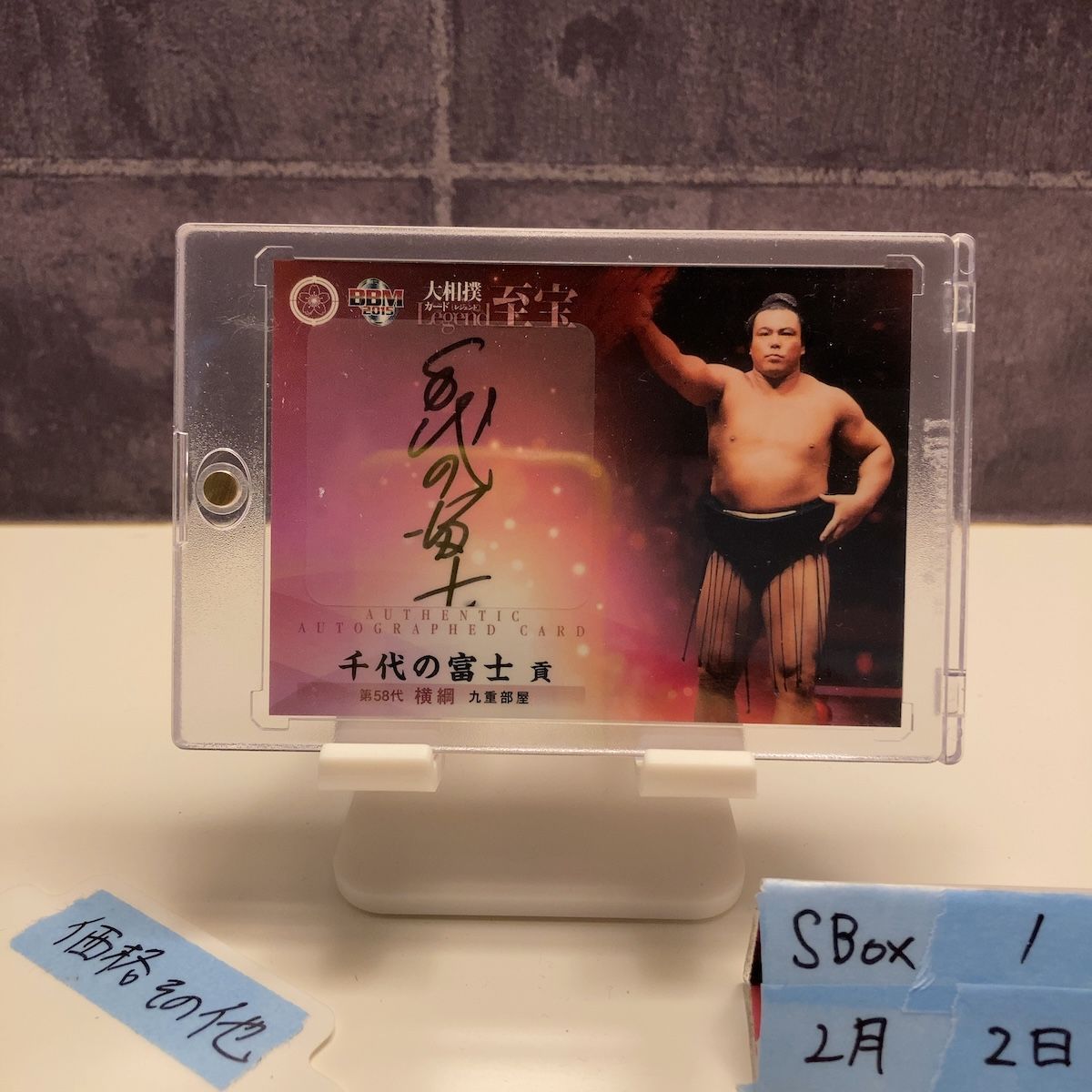 九重貢（千代の富士）　サイン（2）　直筆 メルカリ