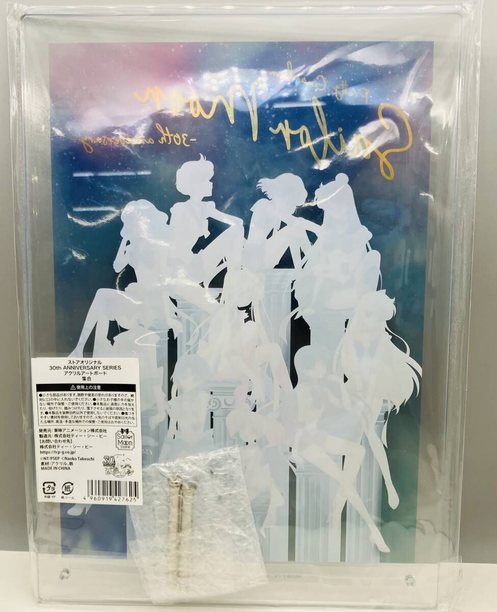 未開封品 美少女戦士 セーラームーン ストアオリジナル 30th 30周年