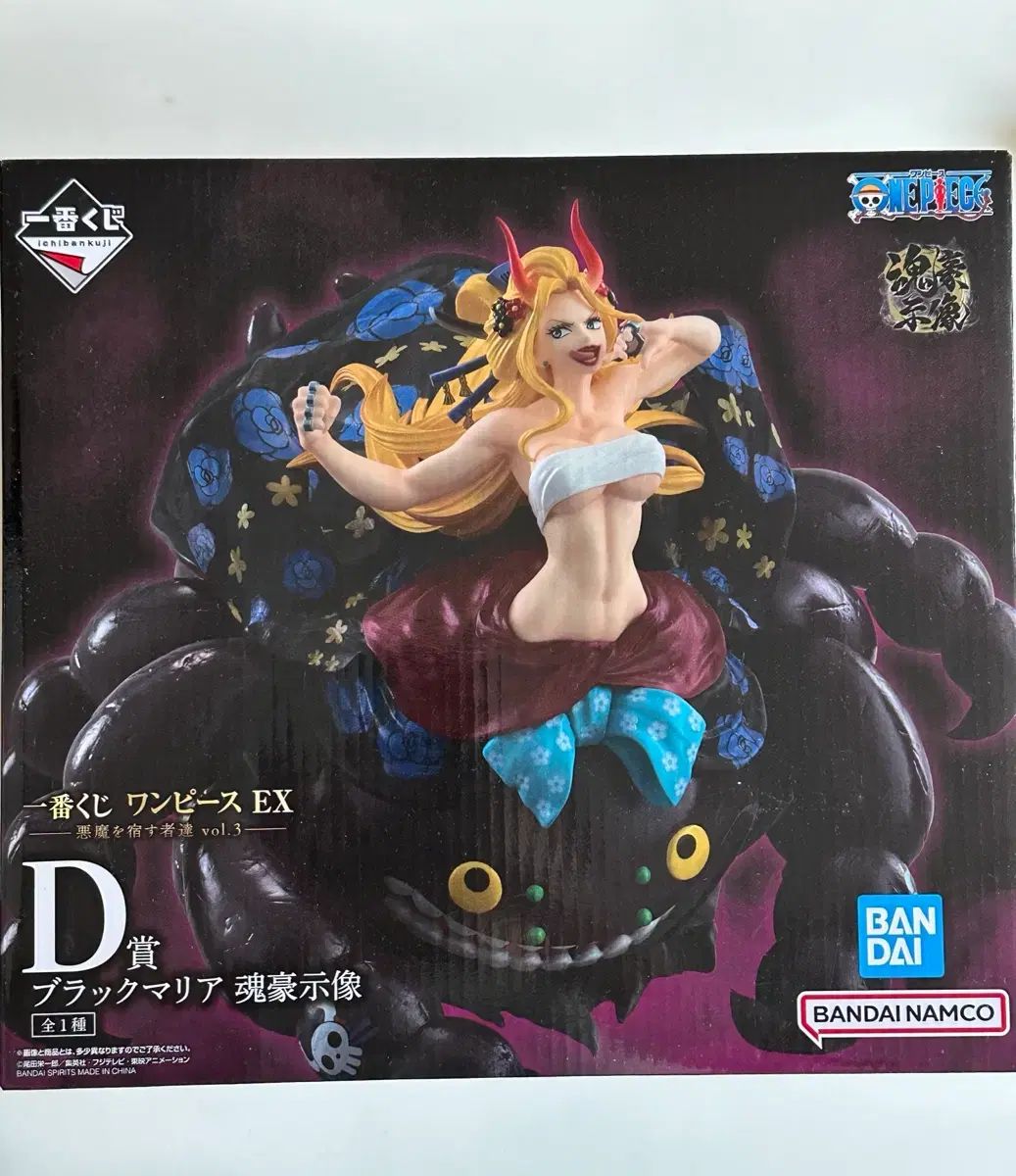 送料込み5 8) ONE PIECE D賞 ブラックマリア 悪魔を 품은 자들 一番