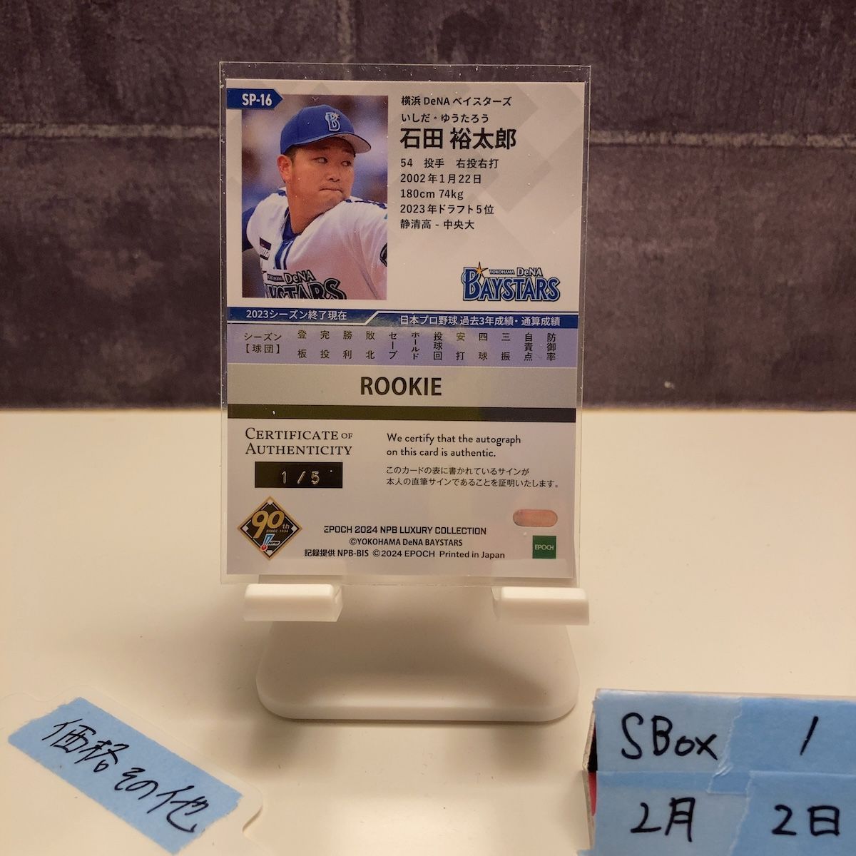 2024 EPOCH NPB プロ野球 石田裕太郎 (横浜DeNAベイスターズ) 直筆