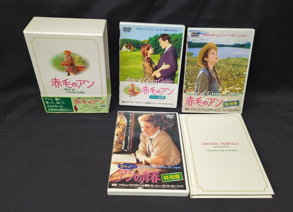 未開封品 DVD 赤毛のアン・三部作 DVD-BOX 【公式通販】