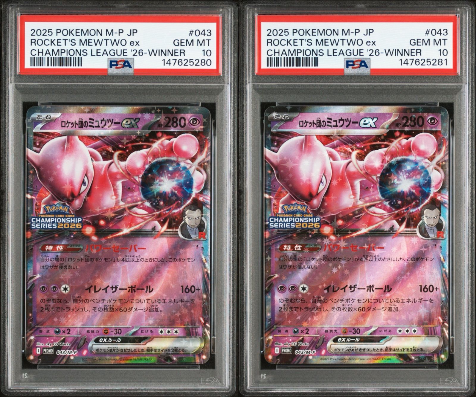 めめ様用　ロケット団のミュウツーex【P】{043/M-P} 2枚 PSA10】ロケット団のミュウツーex P [M-P 043] 連番 セット - メルカリ