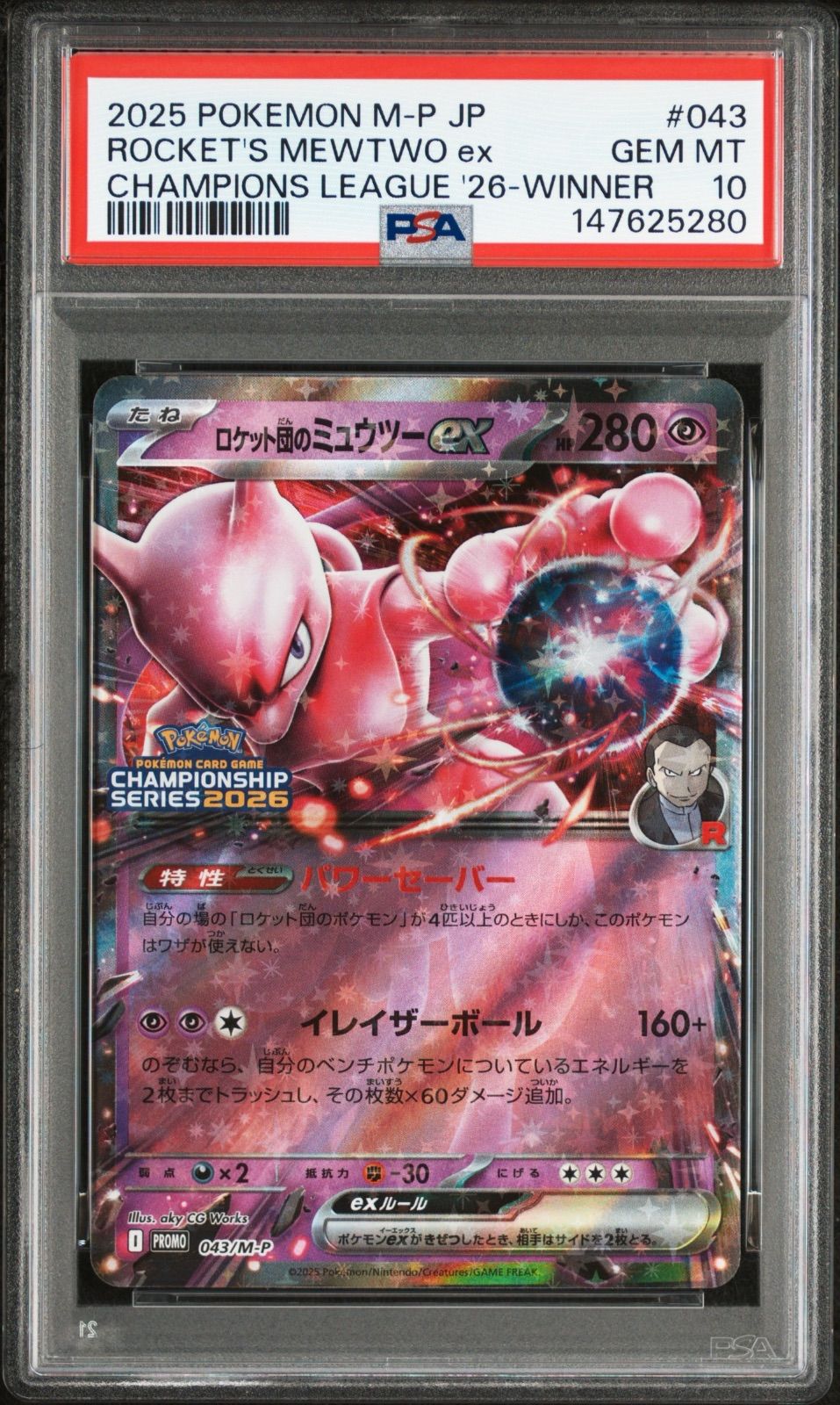 PSA10】ロケット団のミュウツーex P [M-P 043] 連番 セット - メルカリ