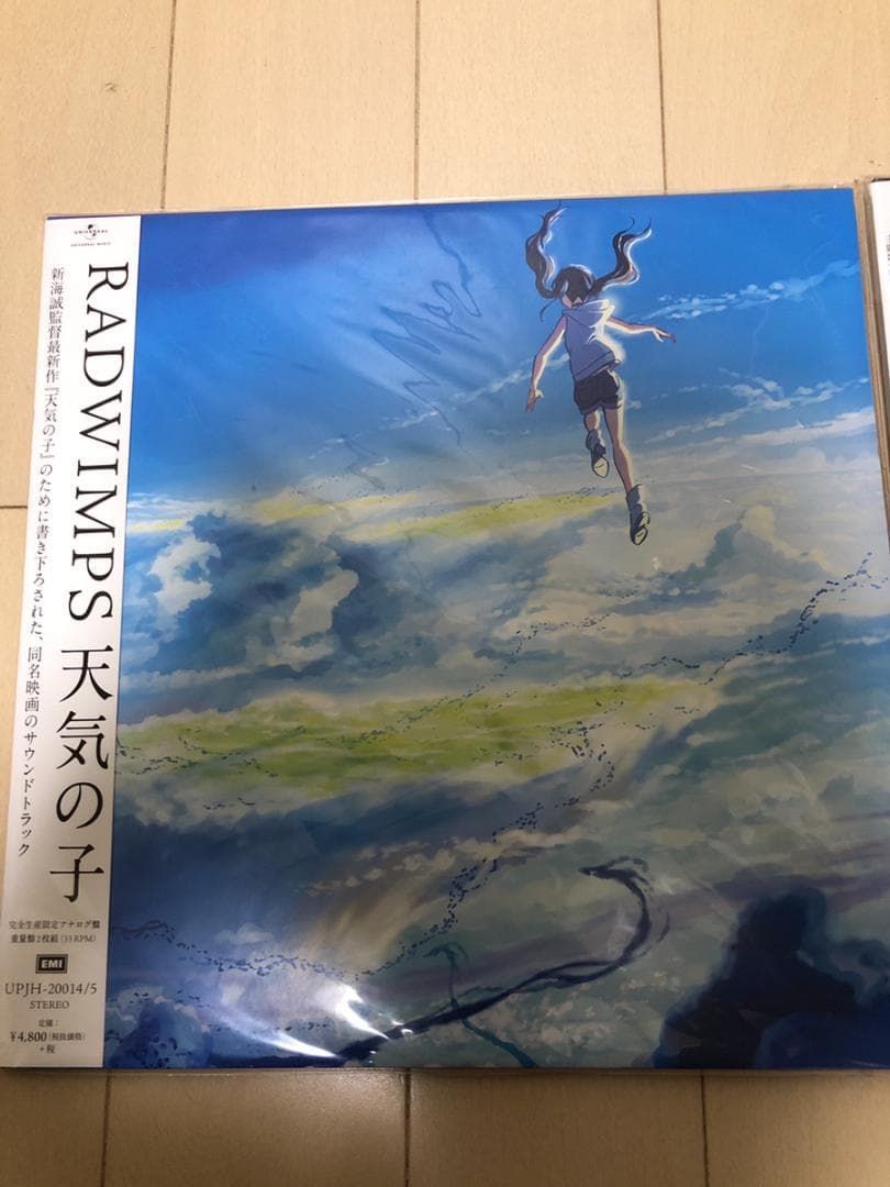RADWIMPS 天気の子 アナログ盤 LP レコード 限定盤 新品 三浦透子 RADWIMPS 天気の子 アナログ盤 LP レコード 限定盤 三浦透子 - メルカリ