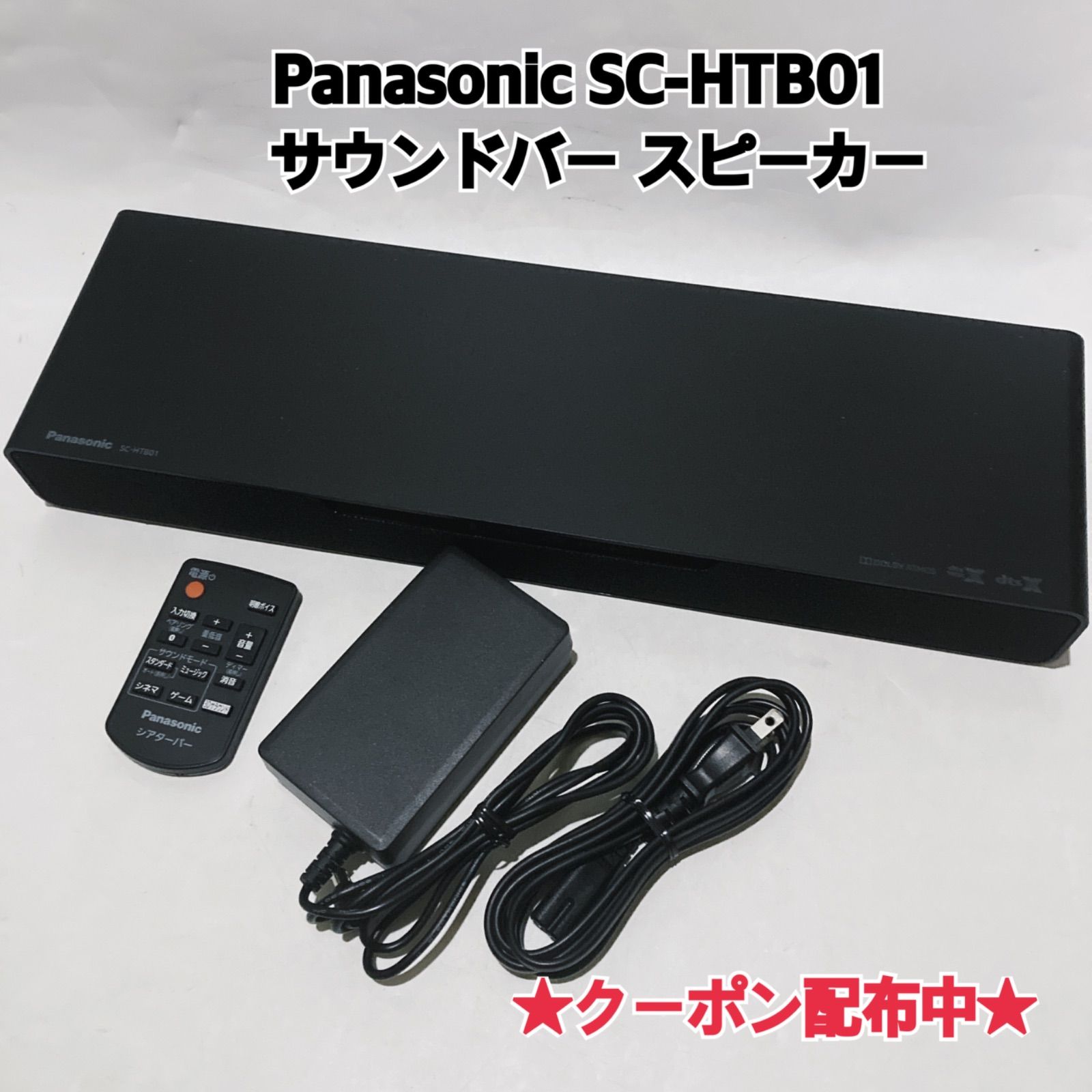 Panasonic SC-HTB01 サウンドバー スピーカー パナソニック