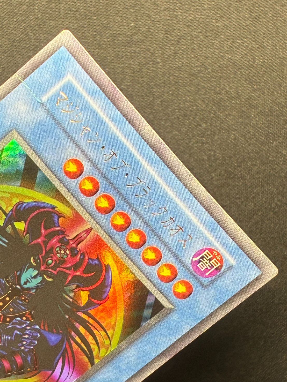 遊戯王】マジシャンオブブラックカオス 初期 ウルトラレア ランクB