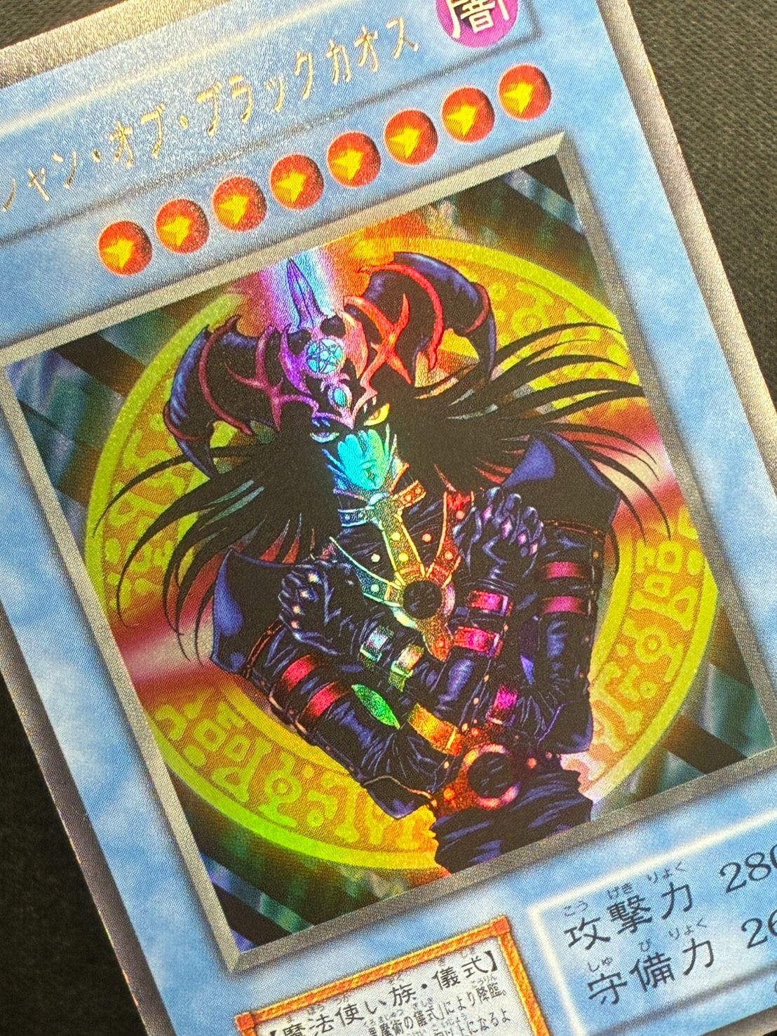 遊戯王】マジシャンオブブラックカオス 初期 ウルトラレア ランクB