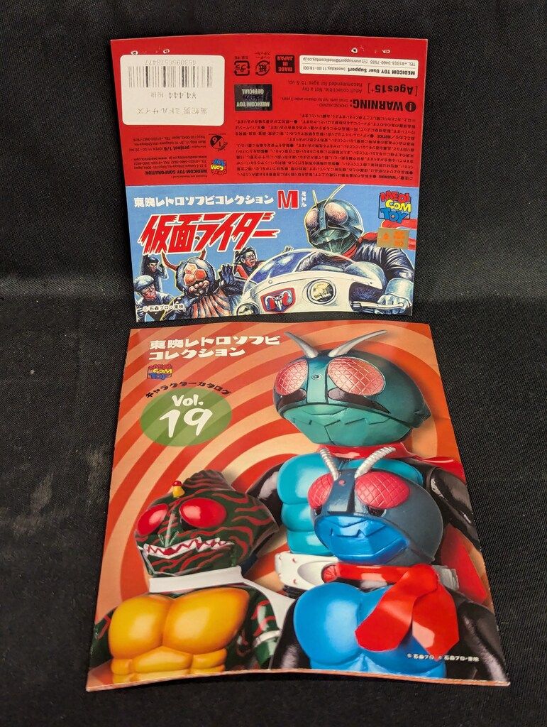 メディコム・トイ ミドルサイズ/東映レトロソフビコレクション 仮面