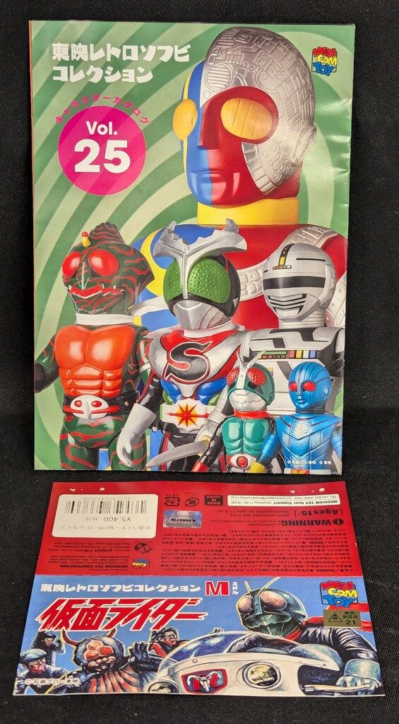 メディコム・トイ ミドルサイズ/東映レトロソフビコレクション 仮面