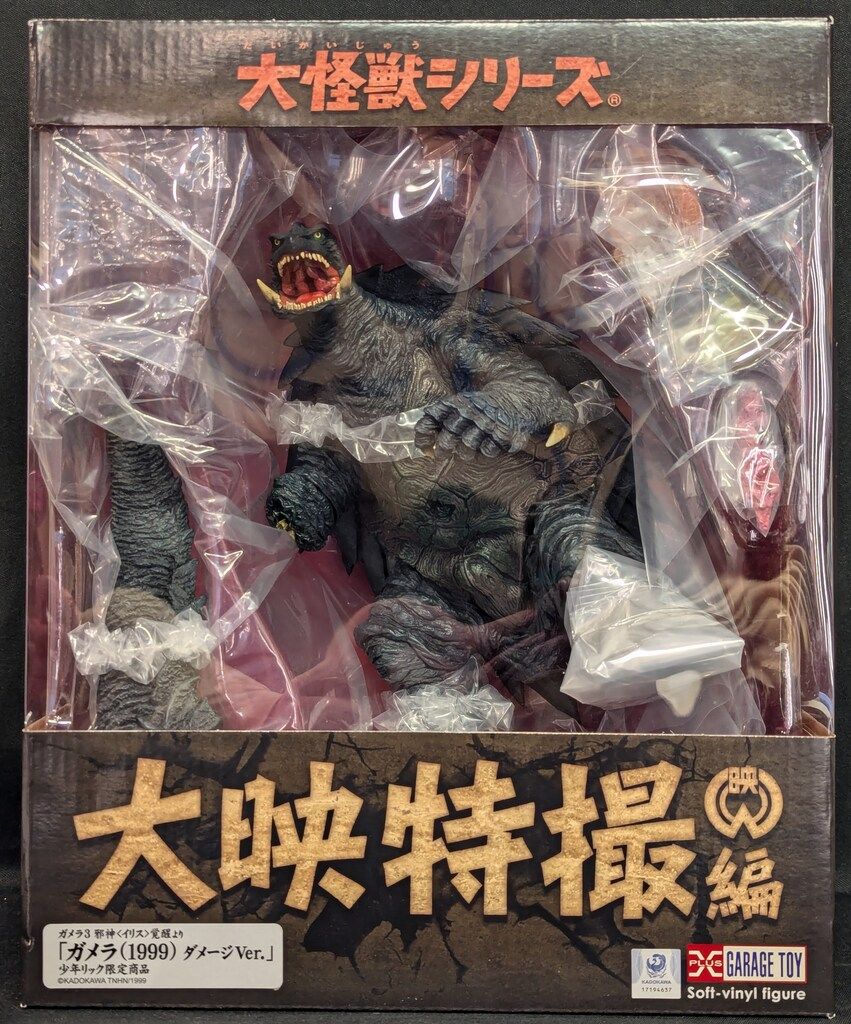 特撮 限定商品 大映特撮編 ガメラ(1999) ダメージVer.