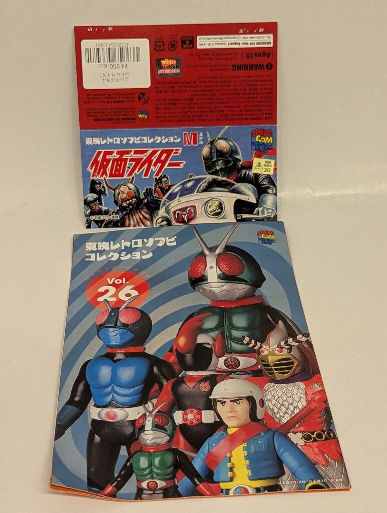 メディコム・トイ ミドルサイズ/東映レトロソフビコレクション 仮面